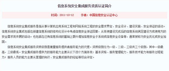注意！信息系統安全集成服務資質認證標準介紹在這！