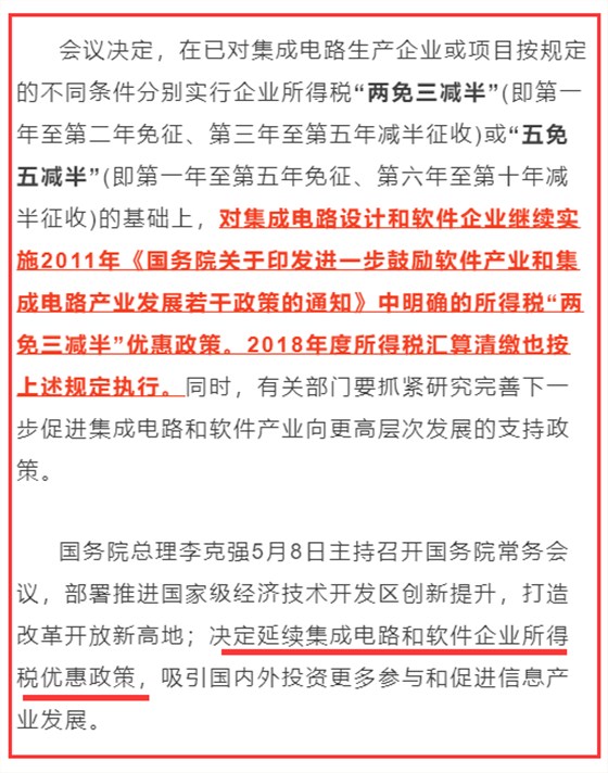 號(hào)外！集成電路和軟件企業(yè)所得稅優(yōu)惠政策延續(xù)！速來辦理備案！