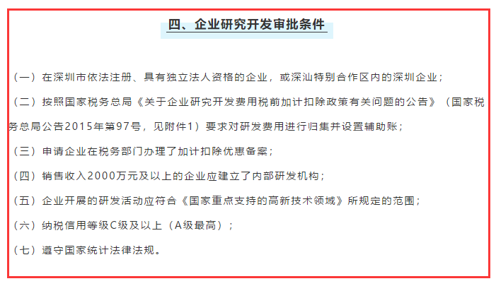 研發(fā)資助申報條件審批條件有哪些？容易達到嗎？卓航分享