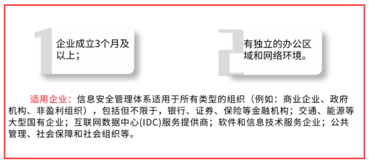 ISO27001沒有獨立的辦公區(qū)域也可以申請嗎？真的嗎？