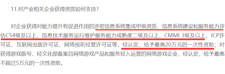 上海企業(yè)獲得涉密資質(zhì)證書后可獲20萬元補貼？