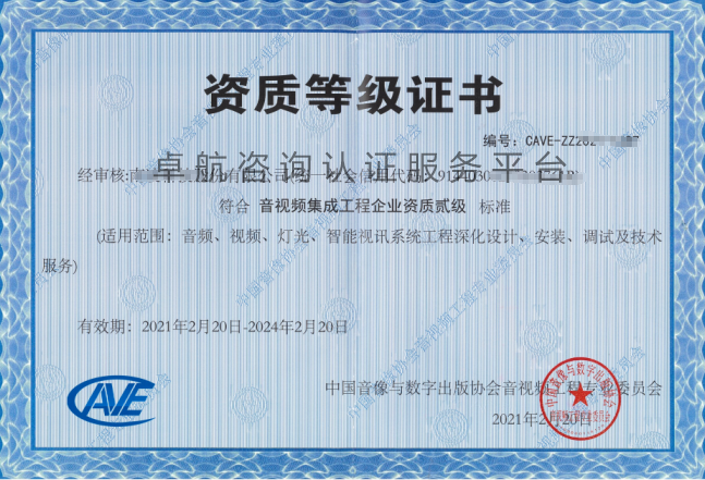 音視頻資質(zhì)二級證書展示！點擊查看！