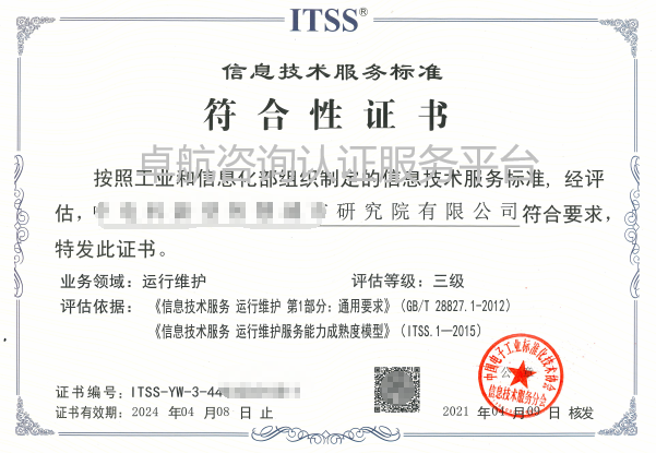 ITSS信息技術服務標準符合性證書最新版！