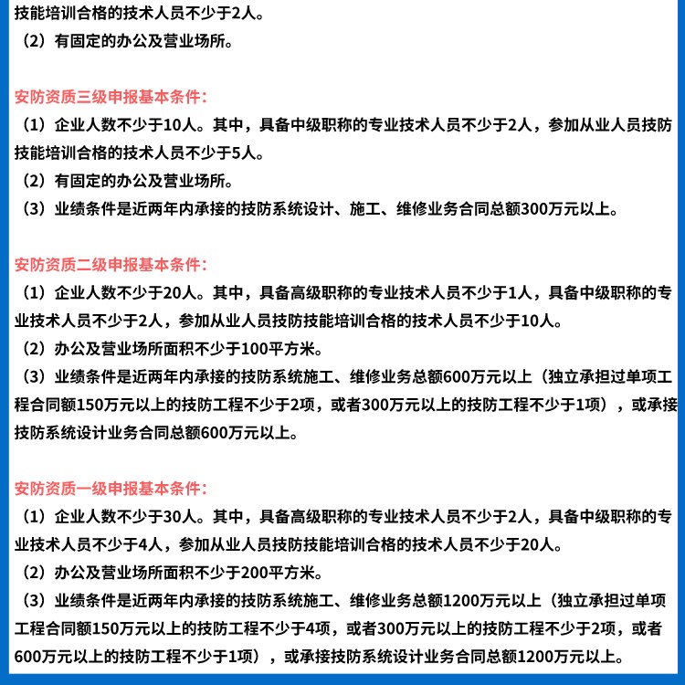 廣東省安全技術防范系統設計、施工、維修資格證